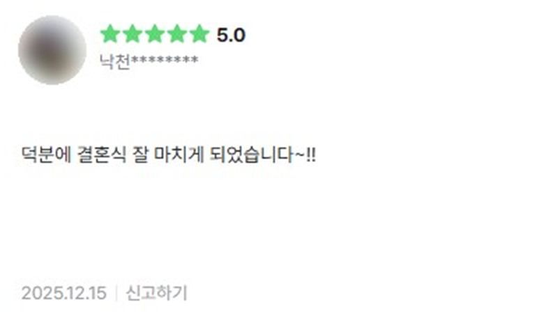 낙천******** 2025.12.15 웨딩 연주 후기 별점 5점: 덕분에 결혼식 잘 마치게 되었습니다